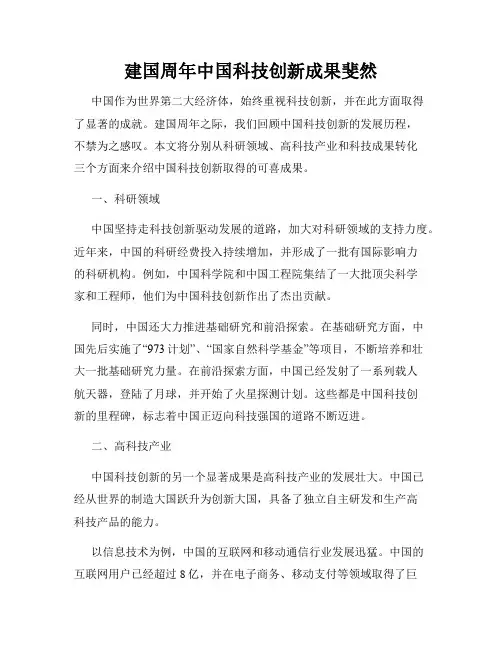建国周年中国科技创新成果斐然