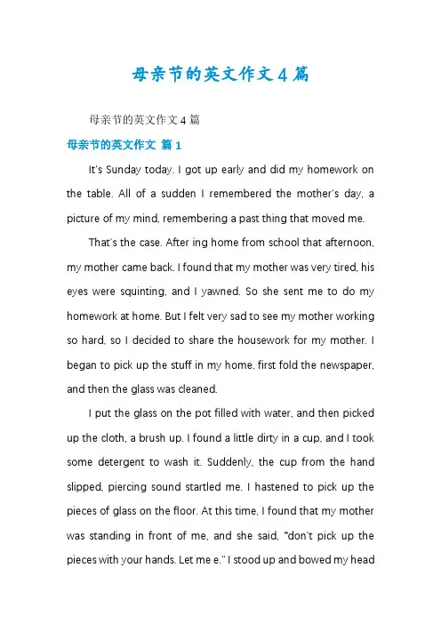 母亲节的英文作文4篇