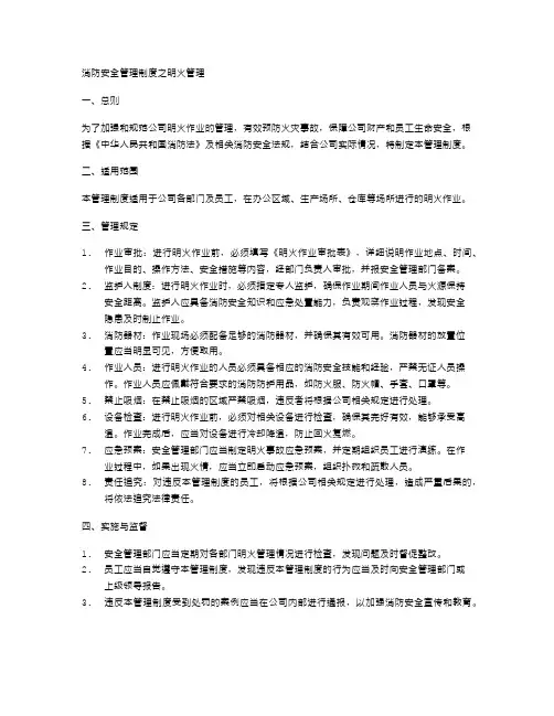 消防安全管理制度之明火管理