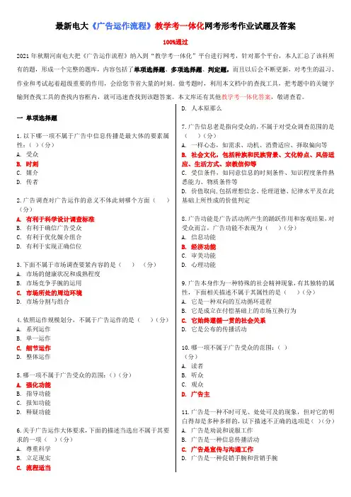 最新电大广告运作流程教学考一体化网考形考作业试题及答案