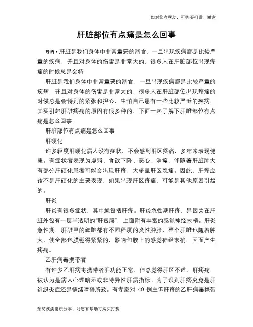 肝脏部位有点痛是怎么回事