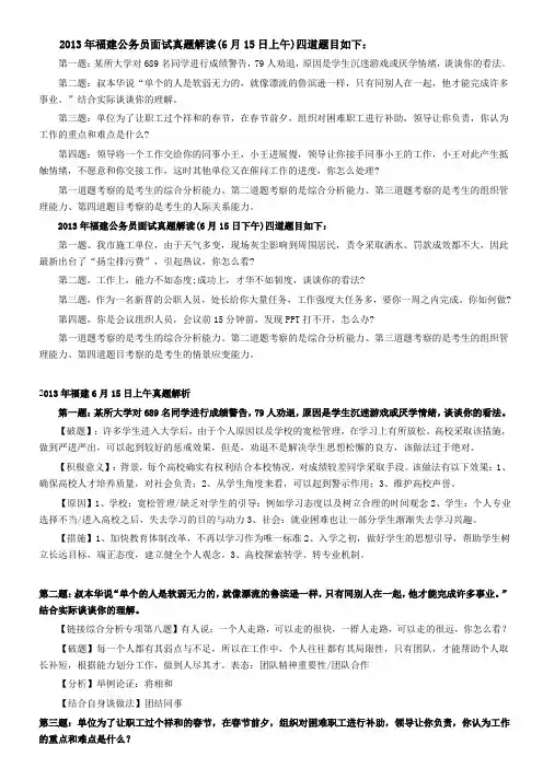 2013年福建省公务员面试真题及参考答案