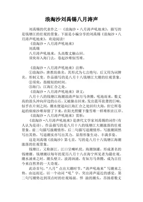 浪淘沙刘禹锡八月涛声
