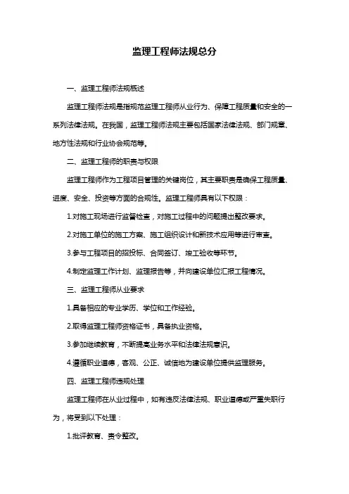 监理工程师法规总分