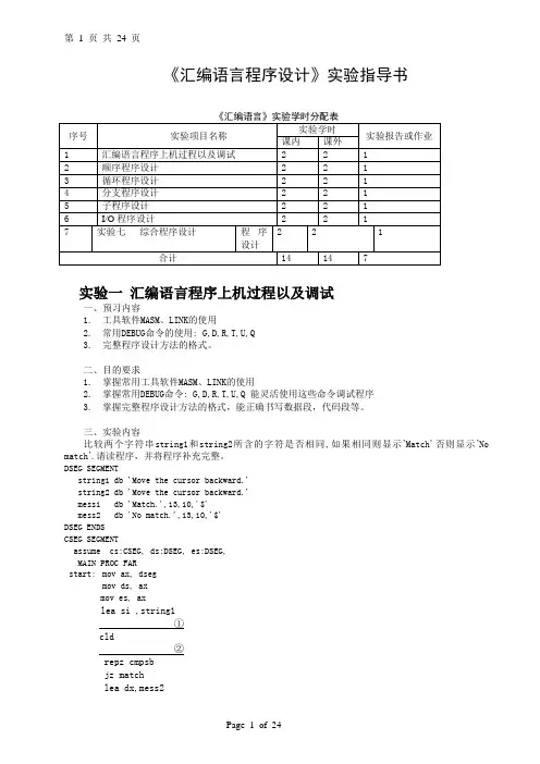 《汇编语言》实验讲义
