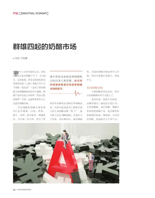 群雄四起的奶酪市场