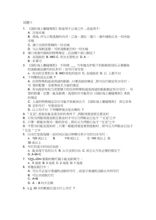 船舶避碰试题十一