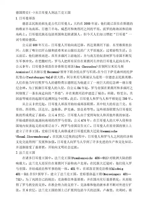 德国简史