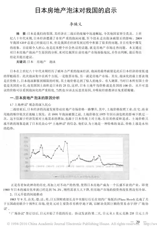日本房地产泡沫对我国的启示