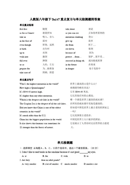 人教版八年级下Unit7重点复习与单元检测题附答案