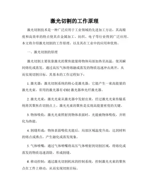 激光切割的工作原理