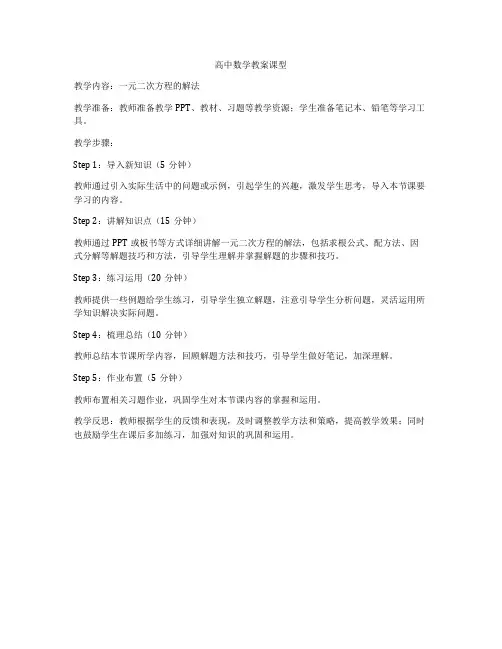 高中数学教案课型