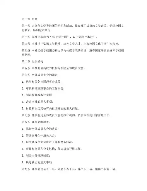 文学类社团工作章程模板