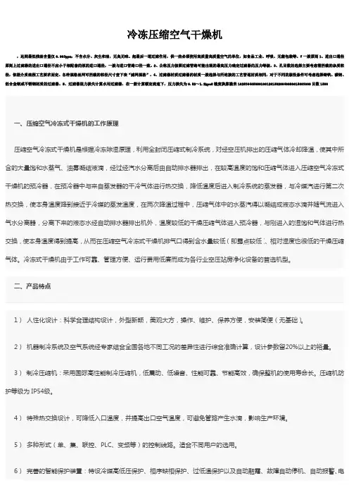 冷冻压缩空气干燥机