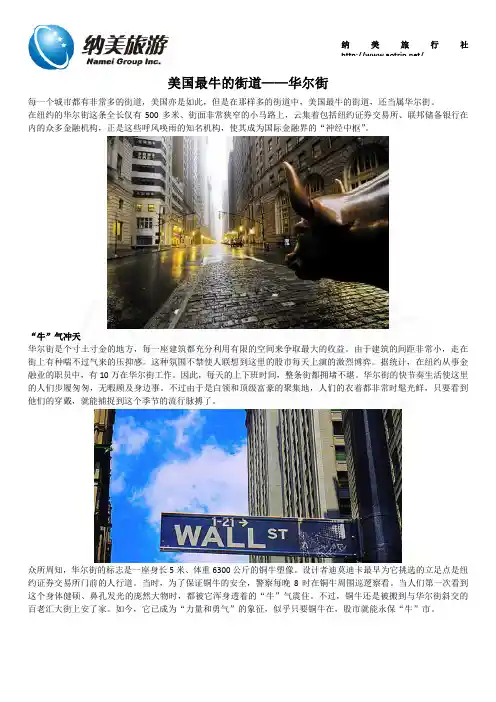 美国最牛的街道——华尔街