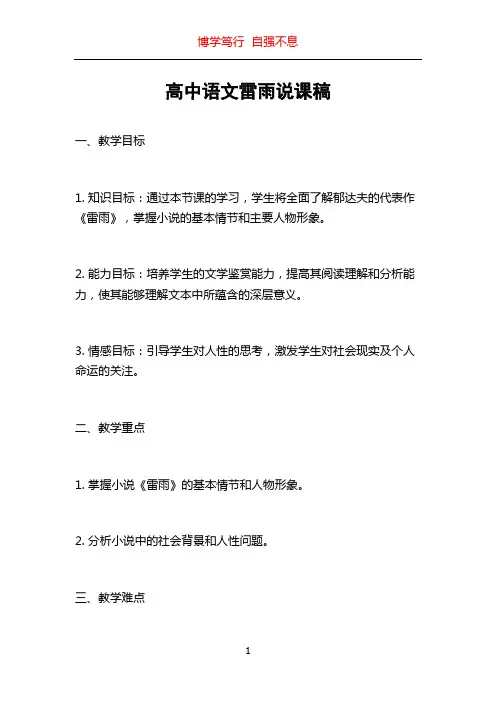 高中语文雷雨说课稿