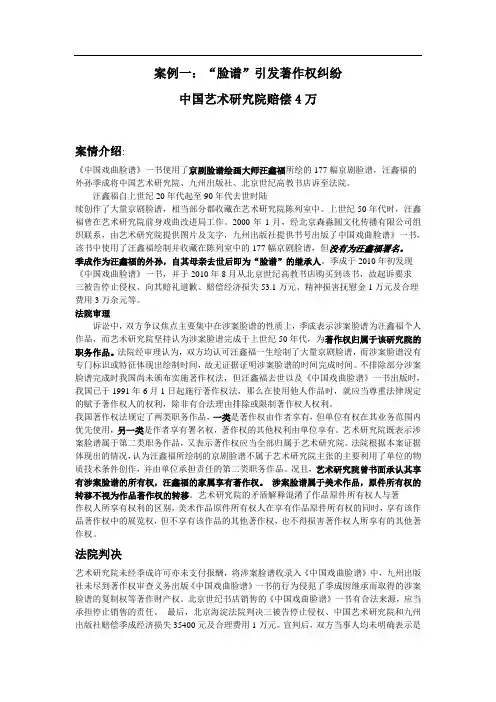 著作权案例分析