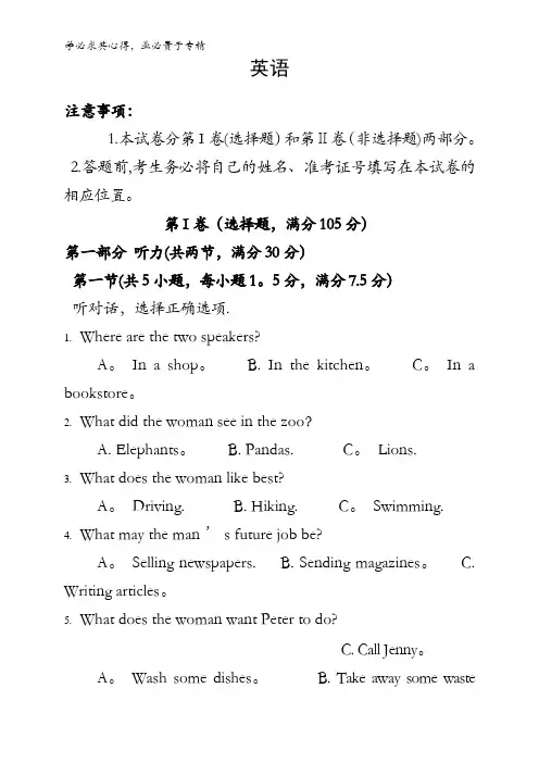 2015-2016学年高二下学期第一次月考 英语 含答案