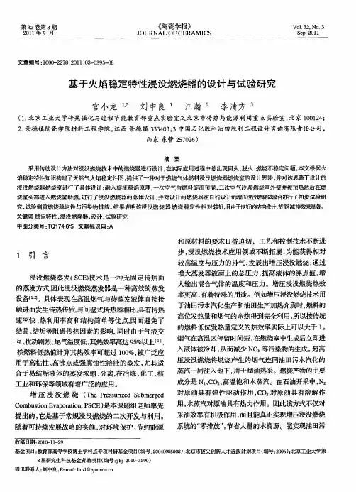 基于火焰稳定特性浸没燃烧器的设计与试验研究