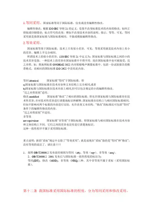 标准采用解释