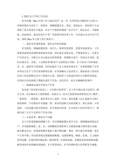 2021化工年度工作总结【10篇】(精选)