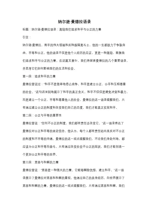 纳尔逊·曼德拉语录