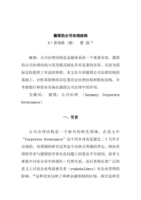 德国的公司治理结构