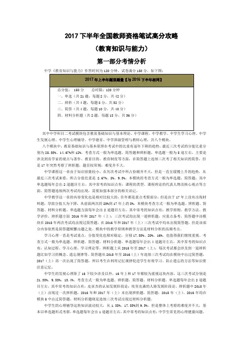 2017下半年全国教师资格笔试高分攻略(教育知识与能力)