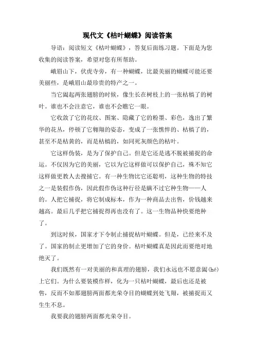 现代文《枯叶蝴蝶》阅读答案