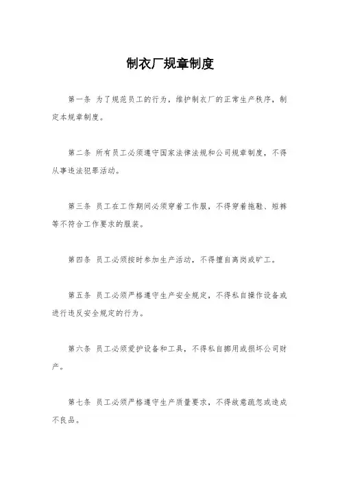 制衣厂规章制度