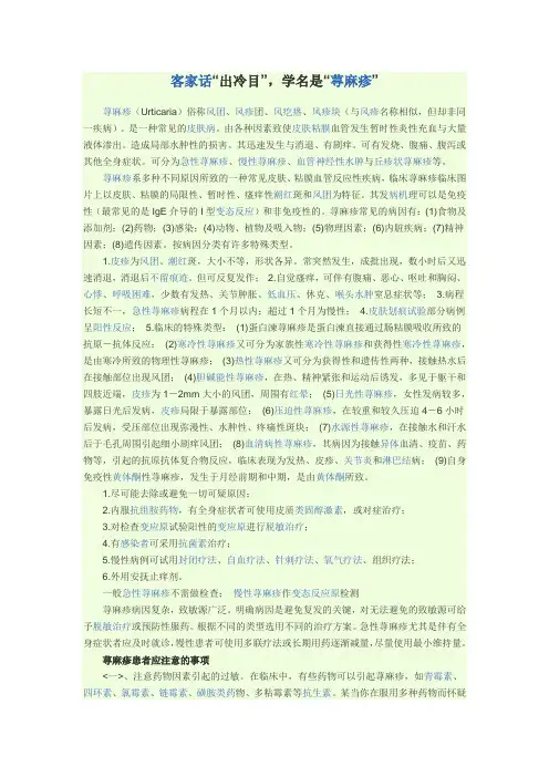 荨麻疹