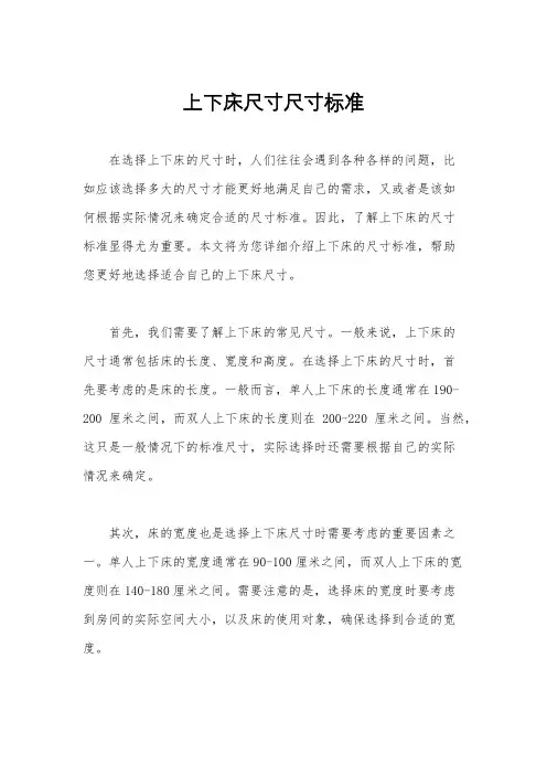 上下床尺寸尺寸标准