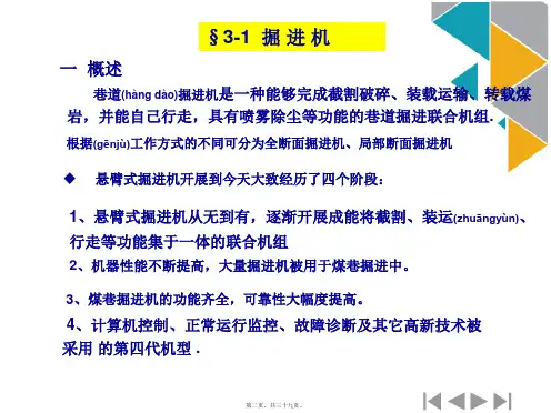 采矿课件第三章掘进装载机械ppt版