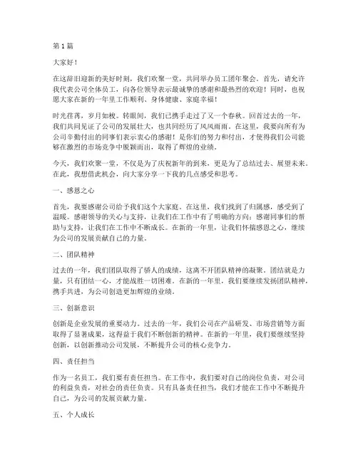 员工团年聚会发言稿范文(3篇)