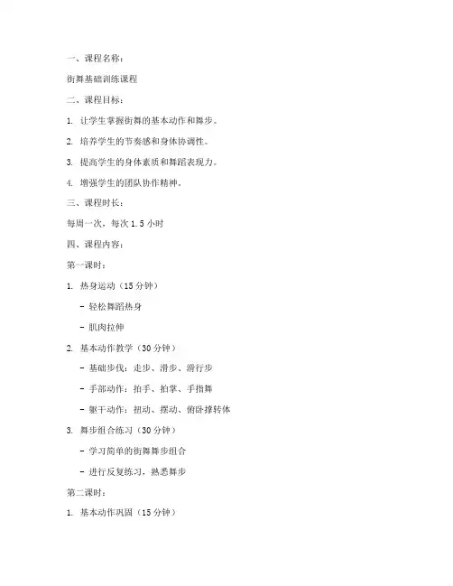 街舞课程训练教案设计模板
