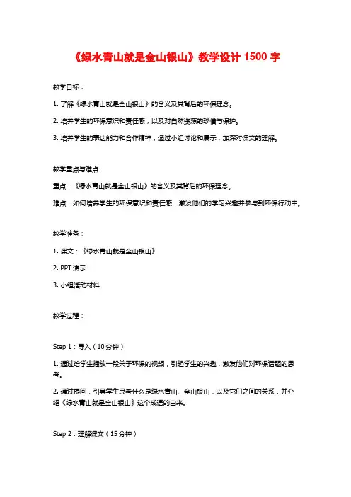 《绿水青山就是金山银山》教学设计