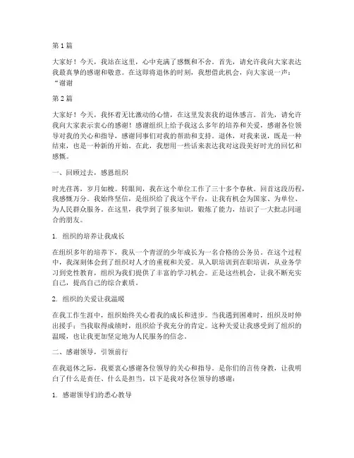 同事间的退休感言(3篇)