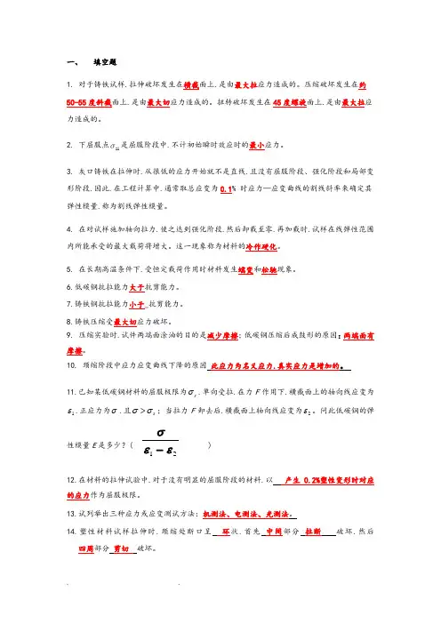 材料力学实验训练题1答案(机测部分100题)