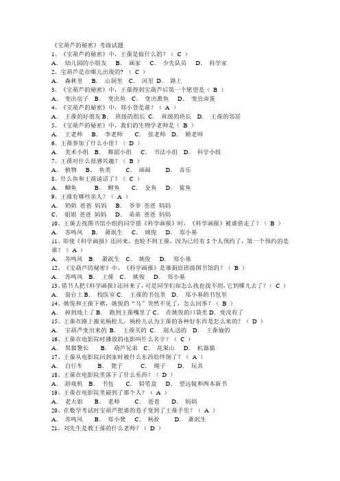 《宝葫芦的秘密》阅读测试试题(带答案)