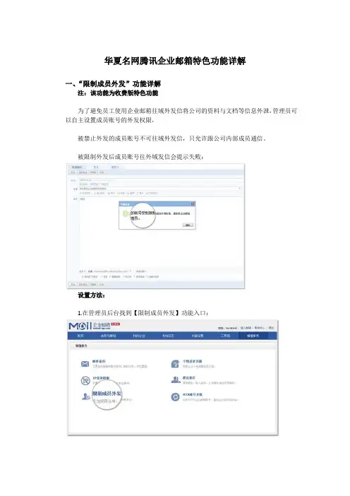 腾讯企业邮箱限制成员外发等功能介绍