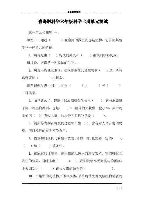 青岛版科学六年级科学上册单元测试