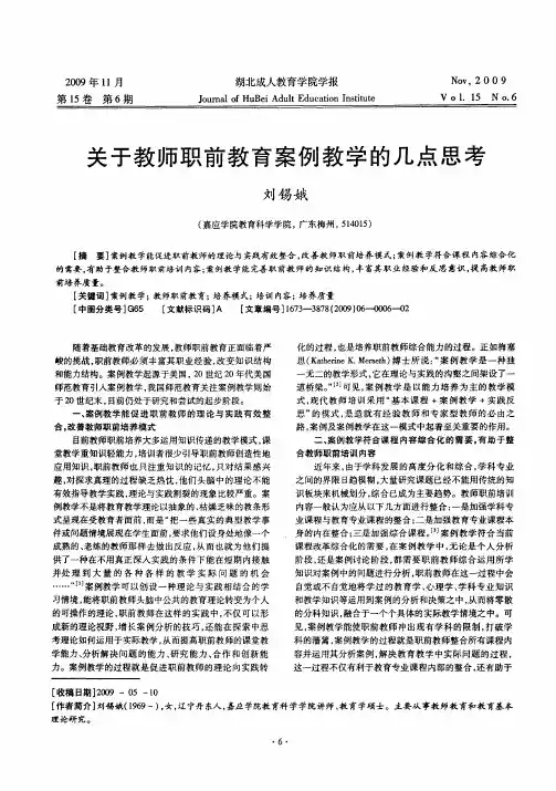 关于教师职前教育案例教学的几点思考