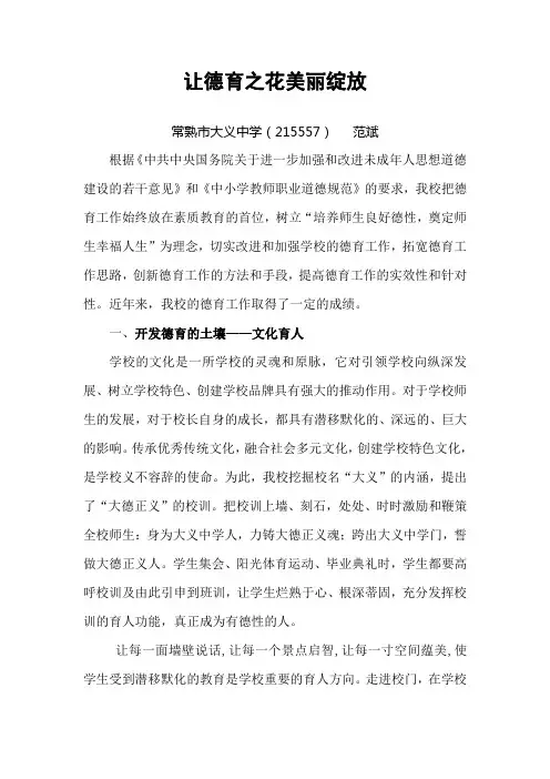 让德育之花美丽绽放