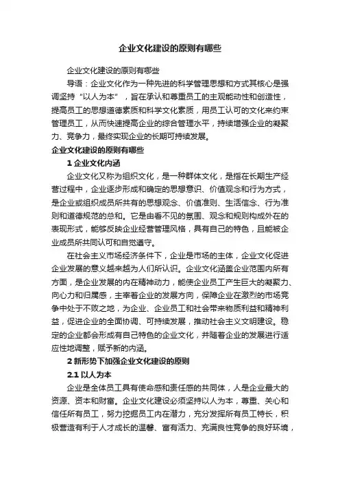 企业文化建设的原则有哪些