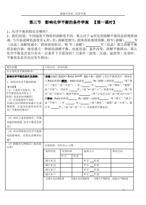 第三节  影响化学平衡的条件学案1