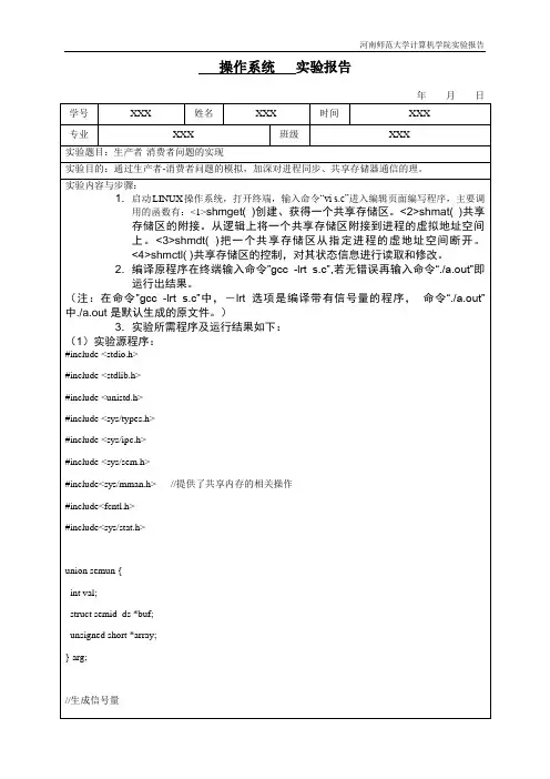 操作系统_生产者与消费者问题的实现