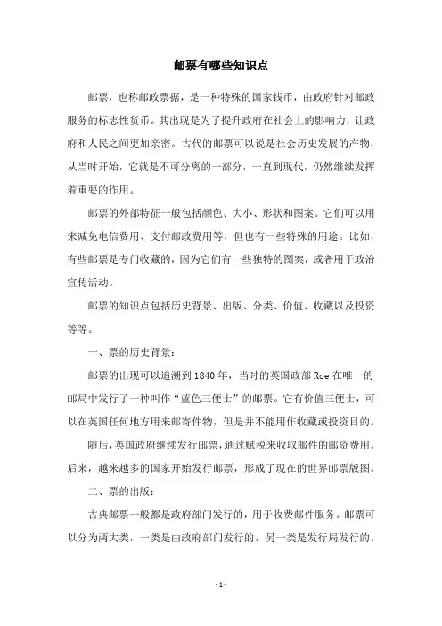 邮票有哪些知识点