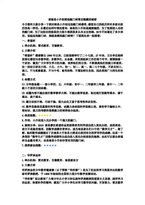 谈南昌小升初那些敲门砖背后隐藏的秘密