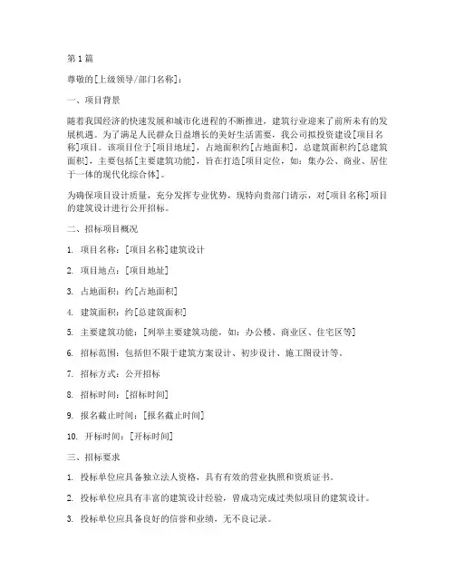 建筑设计招标请示(3篇)