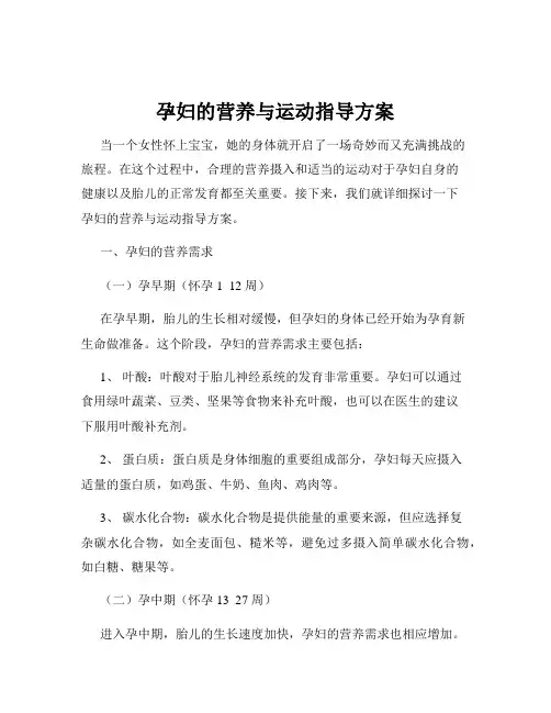 孕妇的营养与运动指导方案